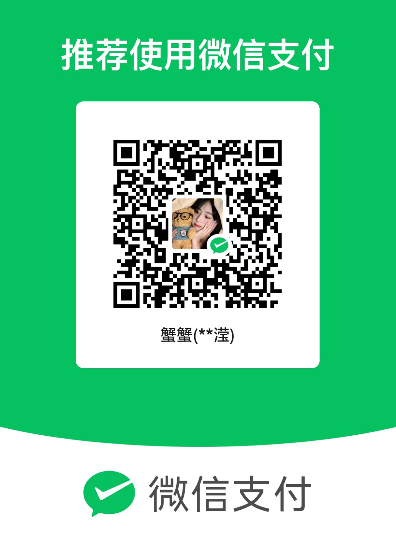 微信支付